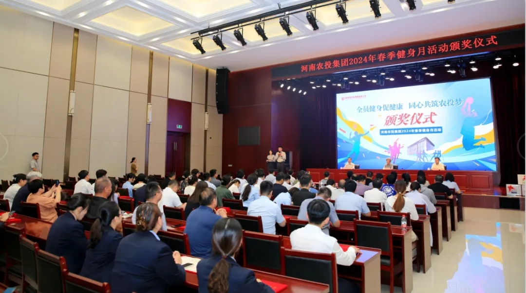 省農(nóng)投集團(tuán)2024年春季健身月活動(dòng)頒獎(jiǎng)儀式舉行，花花牛聯(lián)隊(duì)獲得優(yōu)異成績(jī)！