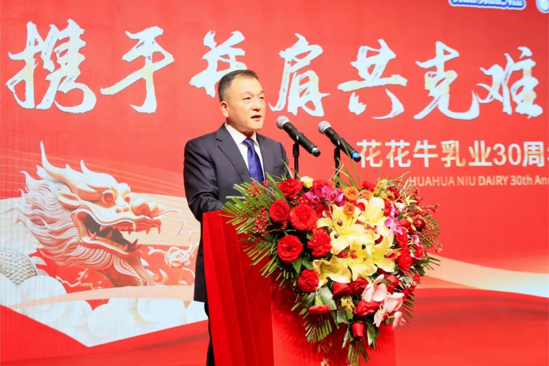 花花牛乳業(yè)30周年暨2024年客戶大會(huì)圓滿召開(kāi)！