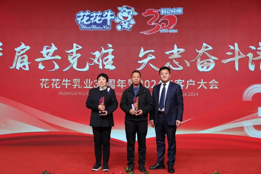 花花牛乳業(yè)30周年暨2024年客戶大會(huì)圓滿召開(kāi)！