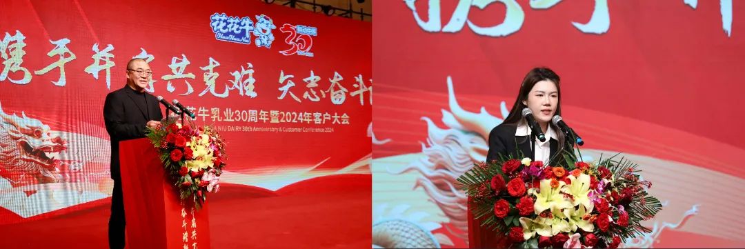 花花牛乳業(yè)30周年暨2024年客戶大會(huì)圓滿召開(kāi)！