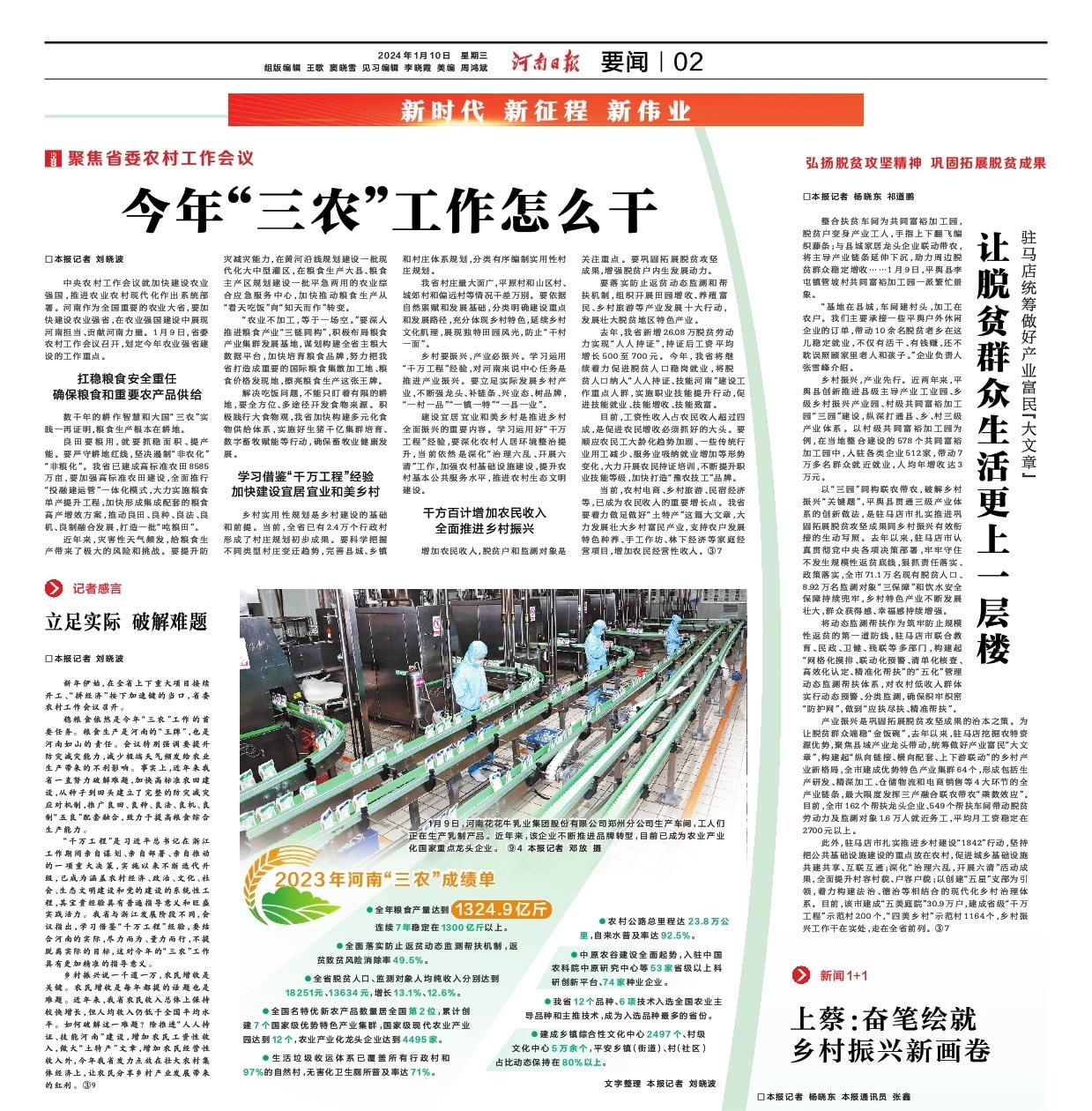 點(diǎn)贊！河南日?qǐng)?bào)要聞02版——報(bào)道花花牛乳業(yè)集團(tuán)鄭州分公司乳制品生產(chǎn)場(chǎng)景，彰顯花花牛乳業(yè)集團(tuán)發(fā)展新活力
