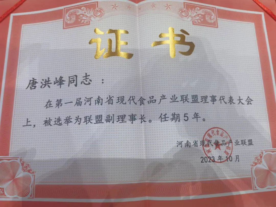 花花牛丨河南省現(xiàn)代食品產(chǎn)業(yè)聯(lián)盟成立，黨委書(shū)記、董事長(zhǎng)唐洪峰選舉為聯(lián)盟副理事長(zhǎng)