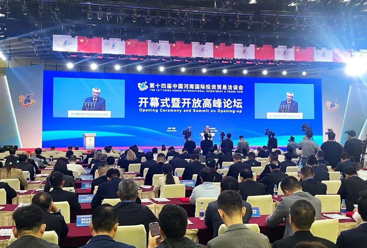 快訊 | 第十四屆中國河南國際投資貿(mào)易洽談會開幕，河南農(nóng)投集團旗下產(chǎn)業(yè)組團參展