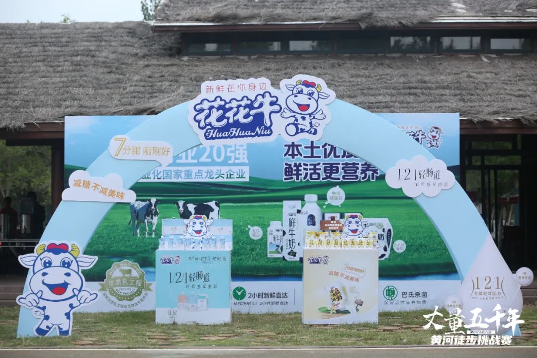 最可貴的成功，是超越曾經(jīng)的自己丨花花牛勝利完成“第六屆黃河徒步挑戰(zhàn)賽”