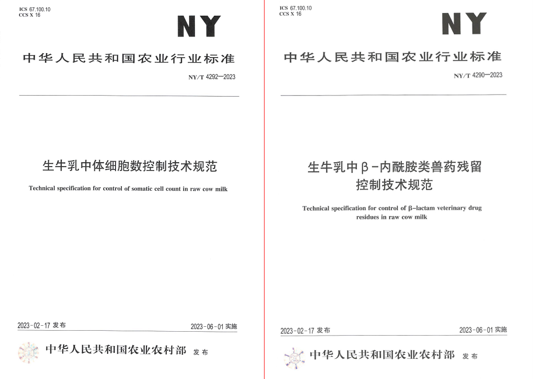 花花牛丨“標(biāo)準(zhǔn)驅(qū)動，示范引領(lǐng)”花花牛乳業(yè)集團(tuán)制定2項農(nóng)業(yè)行業(yè)標(biāo)準(zhǔn)