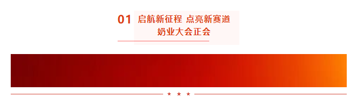 啟航新征程 點亮新賽道丨花花牛乳業(yè)集團參加第十四屆中國奶業(yè)大會暨D20峰會，榮獲“中國乳制品生產(chǎn)企業(yè)現(xiàn)代化等級5A級”評定殊榮