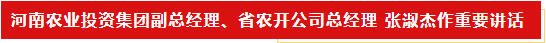 揚帆起航 譜寫絢麗新篇章 | 花花牛乳業(yè)集團新一屆董事會成立并召開中高層以上領(lǐng)導(dǎo)干部會議