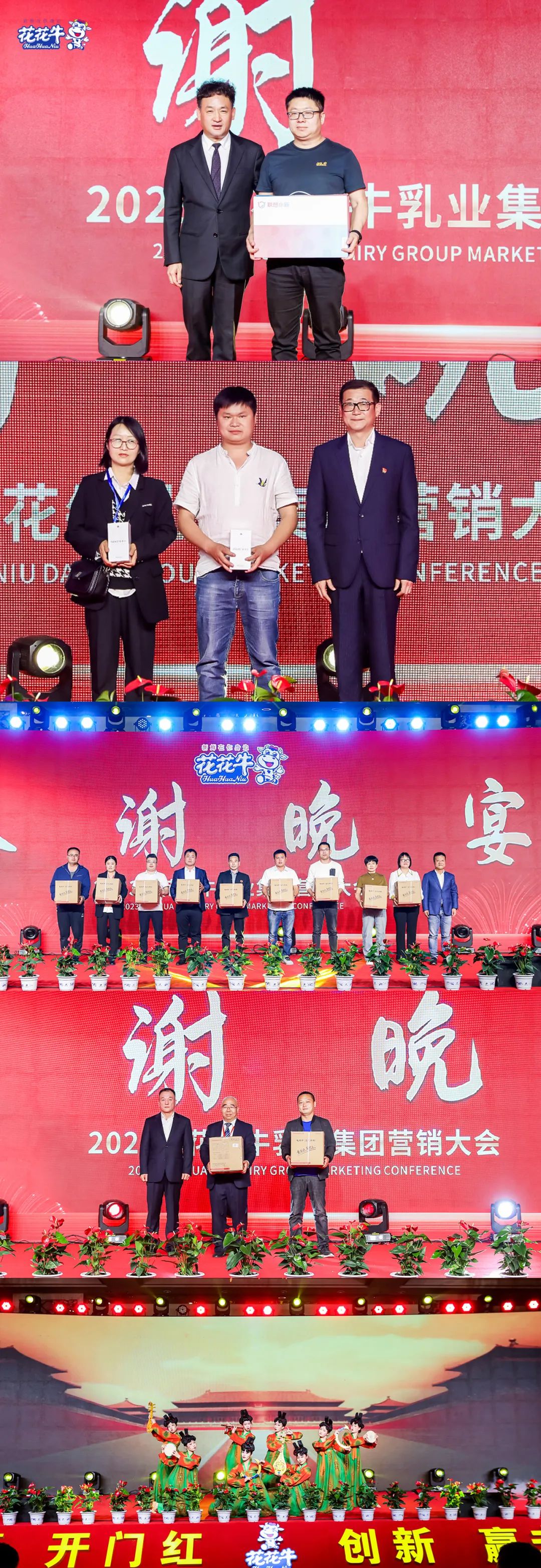 花花牛乳業(yè)集團營銷大會前瞻：新賽道“冰淇淋”和“汽水”驚艷亮相，聯(lián)誼晚會精彩紛呈
