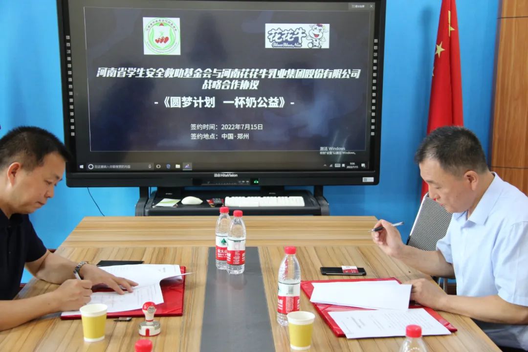 愛心奶情系學子，公益情溫暖人心—河南花花牛乳業(yè)集團助力基金會“圓夢計劃?一杯奶”公益項目，愛心捐贈善款50萬元！