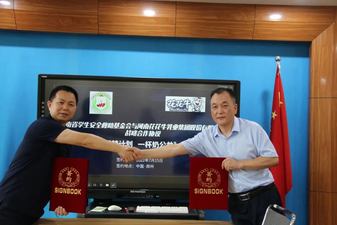 愛心奶情系學子，公益情溫暖人心—河南花花牛乳業(yè)集團助力基金會“圓夢計劃?一杯奶”公益項目，愛心捐贈善款50萬元！