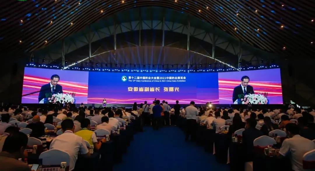 第十二屆中國奶業(yè)大會、中國奶業(yè)展覽會暨2021中國奶業(yè)20強（D20）峰會在合肥盛大召開