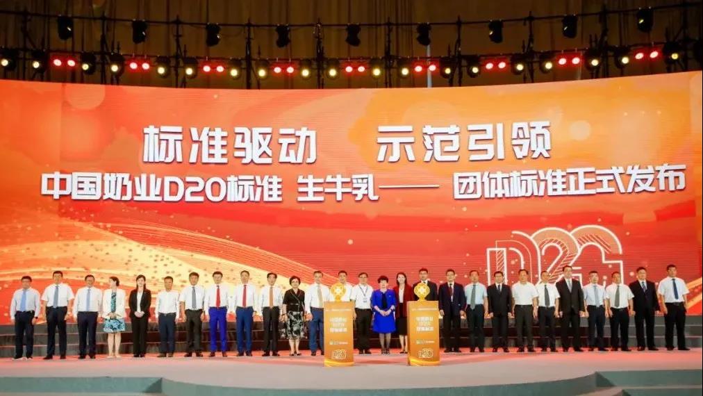第十二屆中國奶業(yè)大會、中國奶業(yè)展覽會暨2021中國奶業(yè)20強（D20）峰會在合肥盛大召開