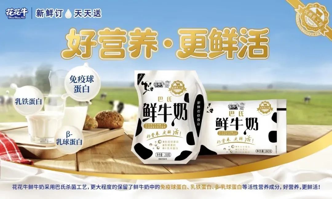 喜報 | 花花牛乳業(yè)集團(tuán)榮獲國家優(yōu)質(zhì)乳工程兩項大獎