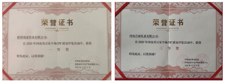 榮譽(yù) | “百家牛場(chǎng)青貯質(zhì)量評(píng)鑒活動(dòng)”花花牛新蔡瑞亞牧業(yè)、河南合源乳業(yè)分別榮獲一、三等獎(jiǎng)