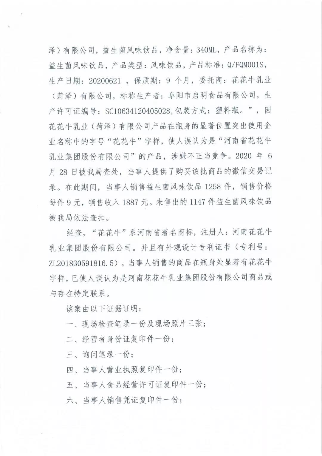 許昌市建安區(qū)市場(chǎng)監(jiān)管局重拳出擊 3250件仿冒“花花?！北患袖N毀