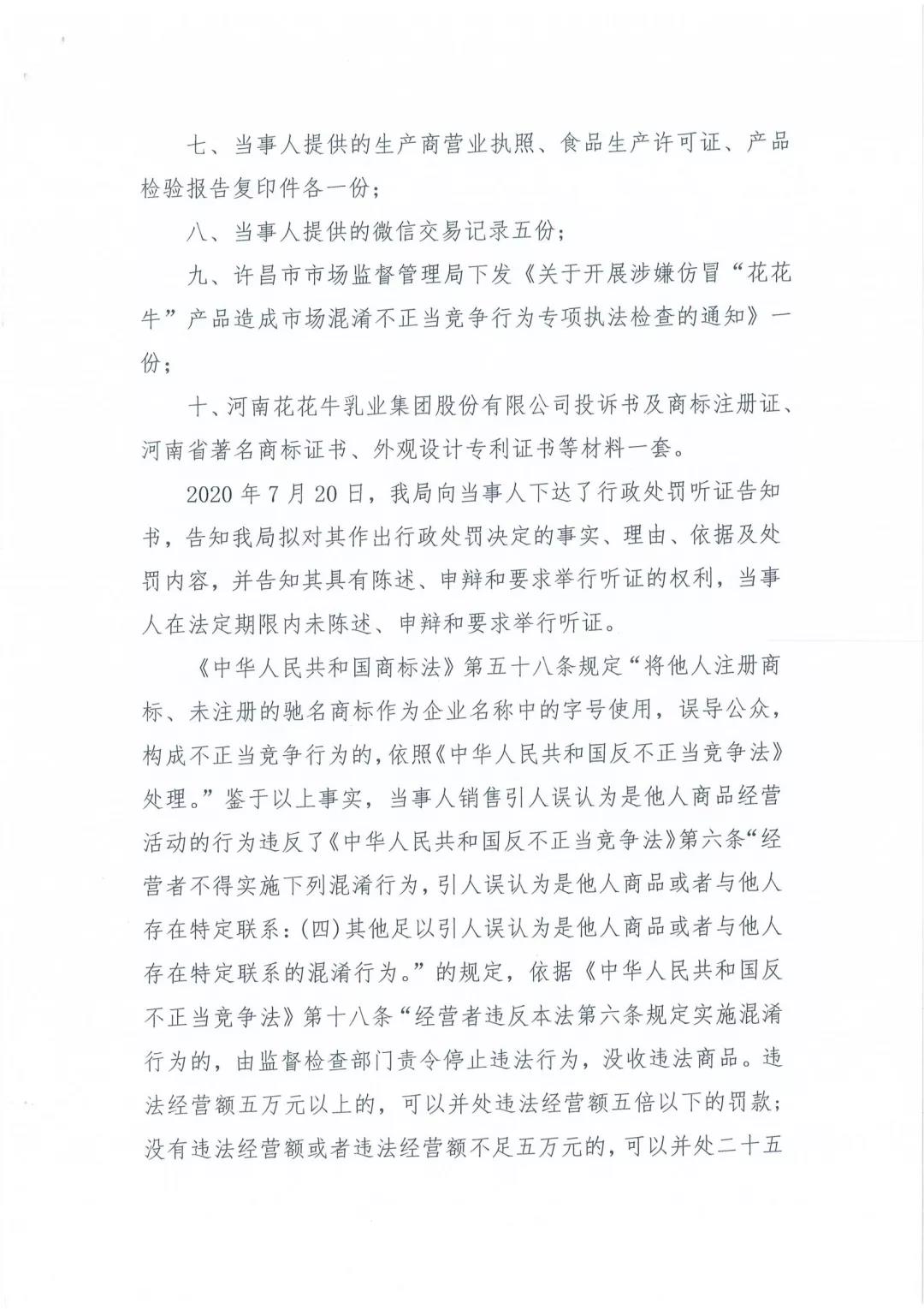 許昌市建安區(qū)市場(chǎng)監(jiān)管局重拳出擊 3250件仿冒“花花?！北患袖N毀