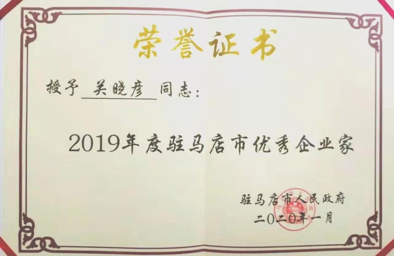 喜報！花花牛董事長關曉彥再獲”優(yōu)秀企業(yè)家”稱號