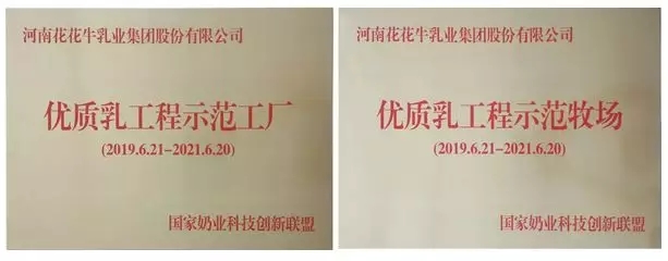 喜報！花花牛董事長關曉彥再獲”優(yōu)秀企業(yè)家”稱號