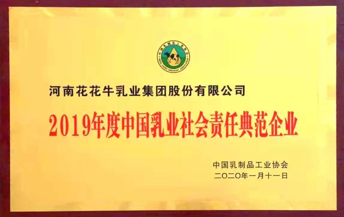 喜報！花花牛董事長關曉彥再獲”優(yōu)秀企業(yè)家”稱號