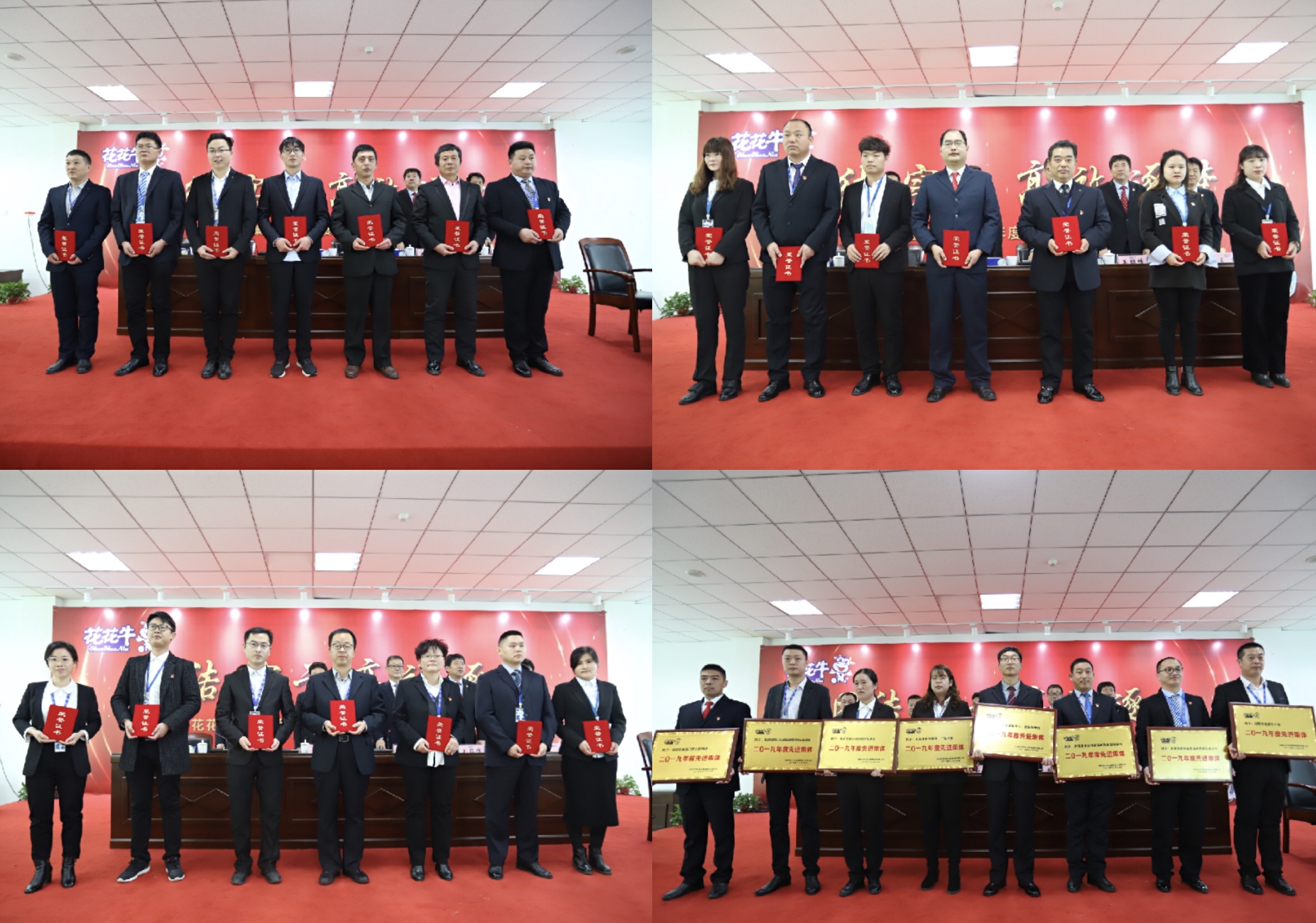 “團(tuán)結(jié)、實(shí)干、高效、逐夢(mèng)” 花花牛乳業(yè)集團(tuán)2019年度工作總結(jié)暨表彰大會(huì)勝利召開