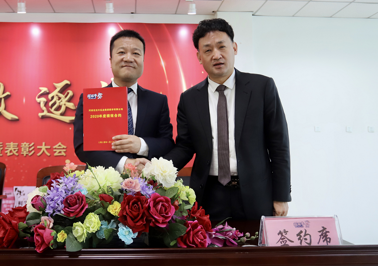 “團(tuán)結(jié)、實(shí)干、高效、逐夢(mèng)” 花花牛乳業(yè)集團(tuán)2019年度工作總結(jié)暨表彰大會(huì)勝利召開
