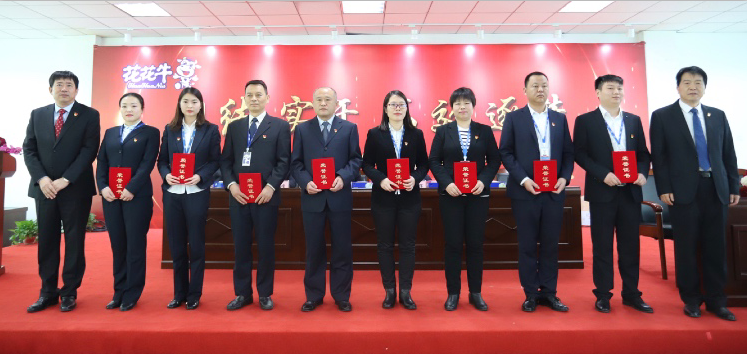 “團(tuán)結(jié)、實(shí)干、高效、逐夢(mèng)” 花花牛乳業(yè)集團(tuán)2019年度工作總結(jié)暨表彰大會(huì)勝利召開