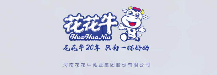 榮獲全國“質(zhì)量月”五項(xiàng)大獎(jiǎng)，花花牛真牛！