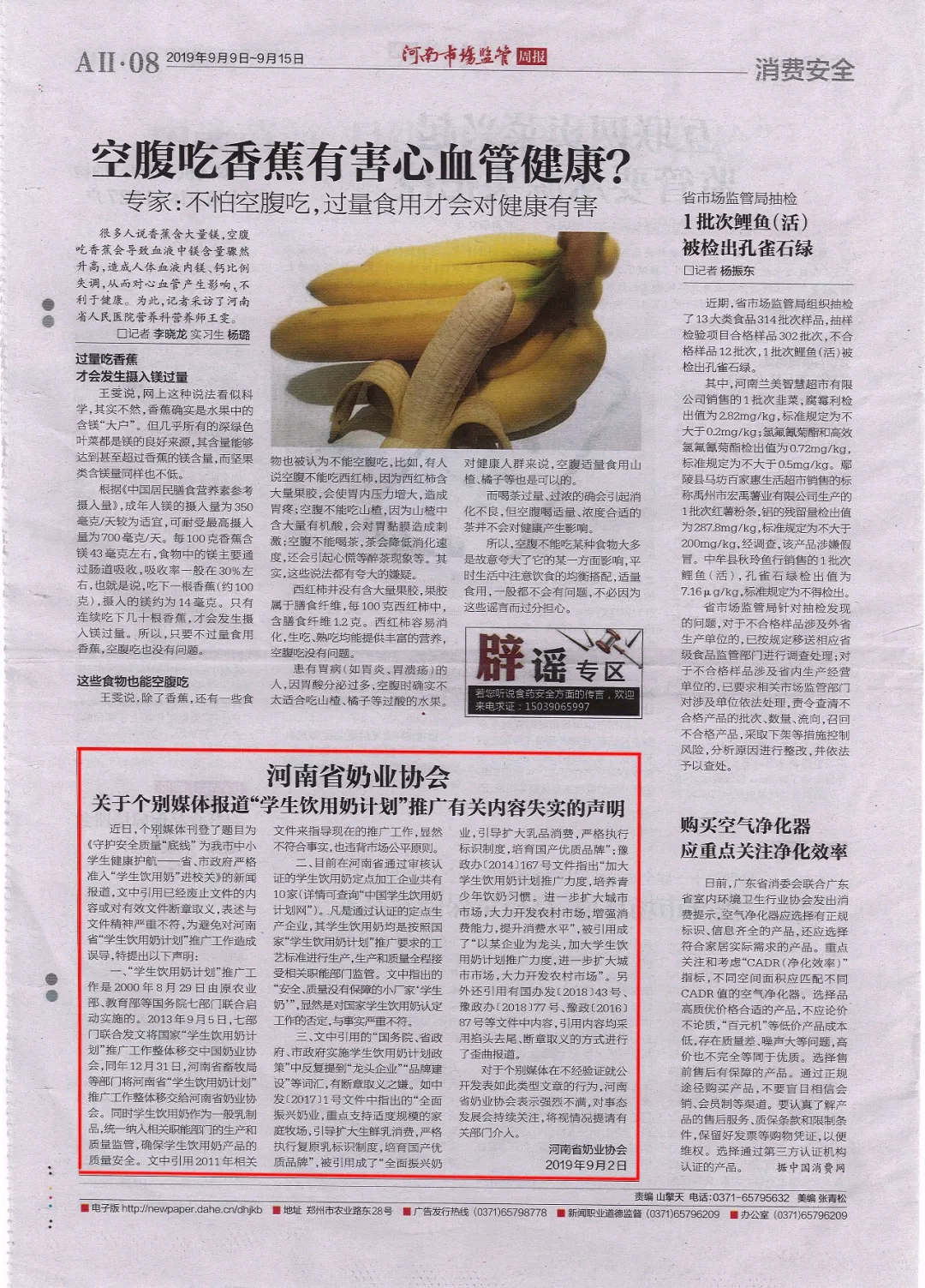 河南市場監(jiān)管周報(bào)|河南省奶業(yè)協(xié)會(huì)關(guān)于個(gè)別媒體報(bào)道“學(xué)生飲用奶計(jì)劃”推廣有關(guān)失實(shí)的聲明！