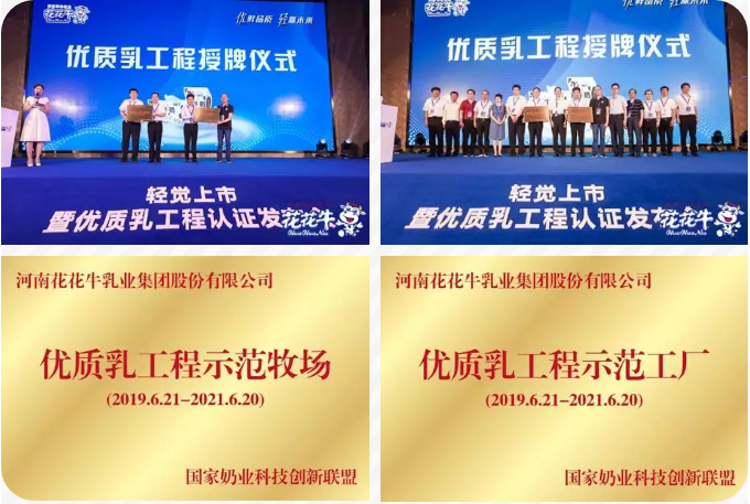 花花牛輕覺上市暨優(yōu)質(zhì)乳工程認(rèn)證發(fā)布會，盛大啟幕！