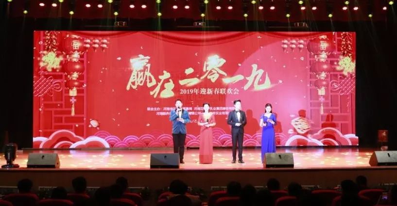 “贏在2019”，花花牛乳業(yè)集團2019年新春晚會盛大開幕