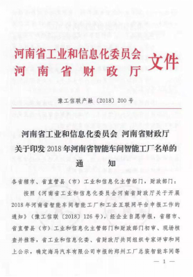 創(chuàng)新驅(qū)動(dòng)，引領(lǐng)科技浪潮|熱烈祝賀花花牛智能工廠通過驗(yàn)收