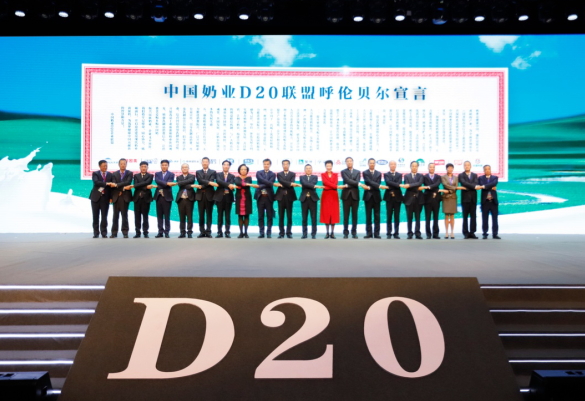 花花牛亮相中國(guó)奶業(yè)20強(qiáng)呼倫貝爾峰會(huì)，共話中國(guó)奶業(yè)振興！