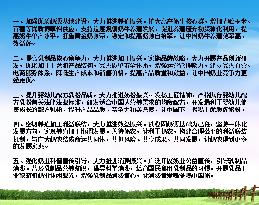 花花牛亮相中國(guó)奶業(yè)20強(qiáng)呼倫貝爾峰會(huì)，共話中國(guó)奶業(yè)振興！
