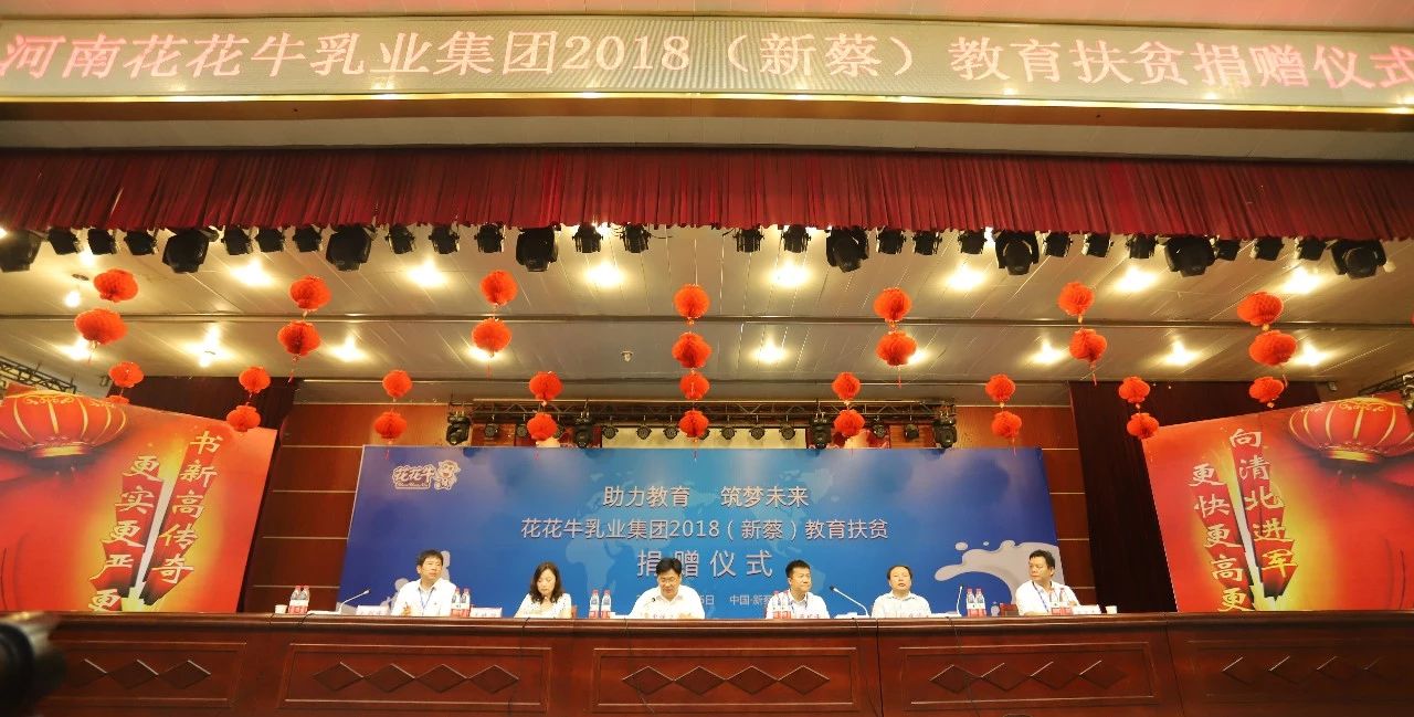 花花牛|捐助教育100萬元！做公益，我們是認真的！