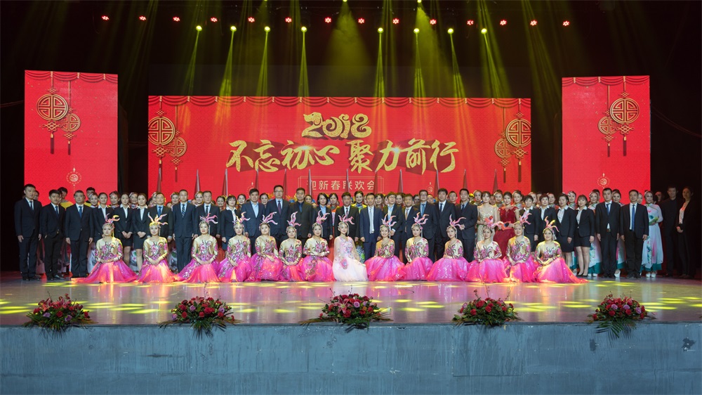 “不忘初心、聚力前行” 花花牛集團(tuán)2018迎新春聯(lián)歡會(huì)隆重舉行