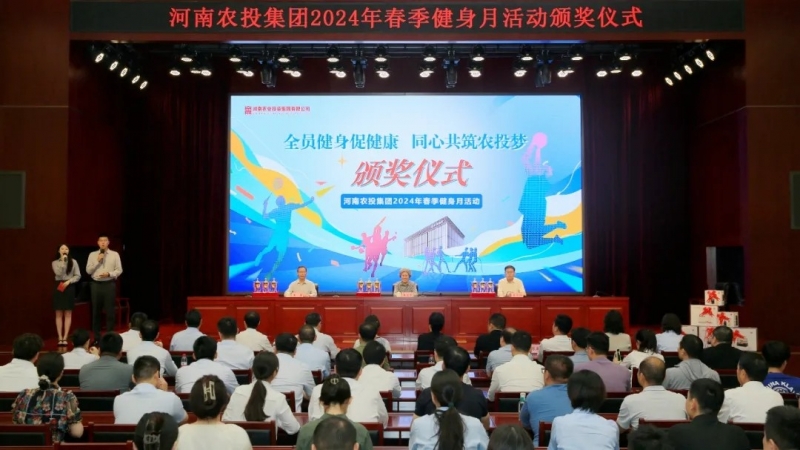省農(nóng)投集團(tuán)2024年春季健身月活動(dòng)頒獎(jiǎng)儀式舉行，花花牛聯(lián)隊(duì)獲得優(yōu)異成績(jī)！