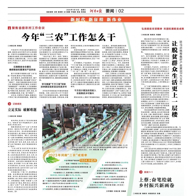 點贊！河南日報要聞02版——報道花花牛乳業(yè)集團鄭州分公司乳制品生產(chǎn)場景，彰顯花花牛乳業(yè)集團發(fā)