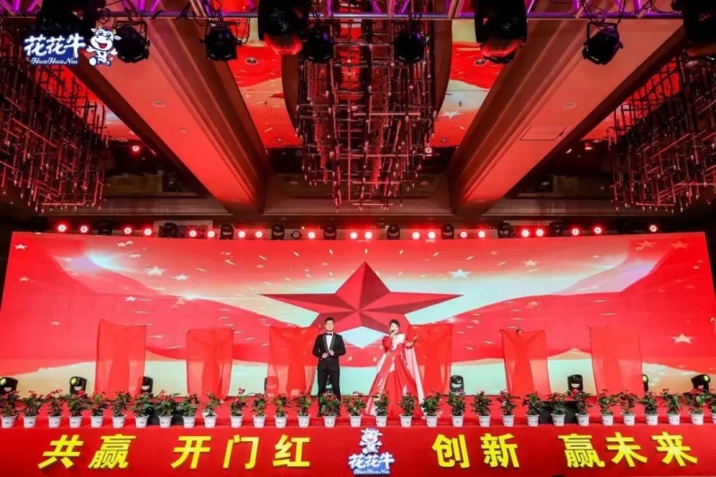 花花牛乳業(yè)集團(tuán)營銷大會前瞻：新賽道“冰淇淋”和“汽水”驚艷亮相，聯(lián)誼晚會精彩紛呈