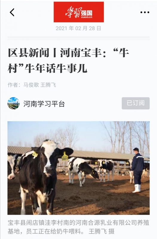 花花牛 | 強(qiáng)！花花牛養(yǎng)殖合源乳業(yè)奶源基地登上“學(xué)習(xí)強(qiáng)國(guó)”平臺(tái)啦！