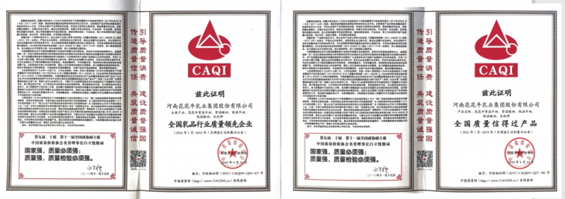 榮獲全國“質(zhì)量月”五項(xiàng)大獎(jiǎng)，花花牛真牛！