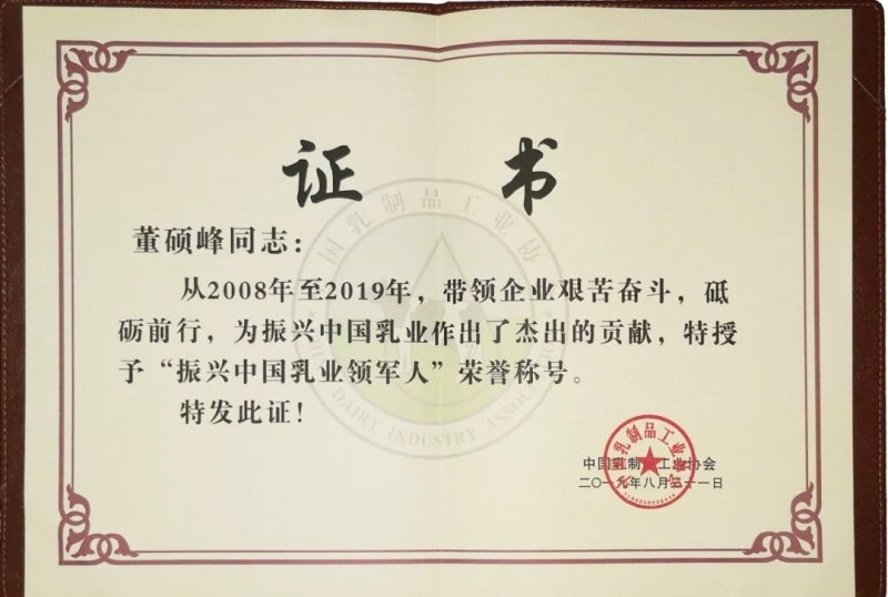 中國乳制品工業(yè)協(xié)會(huì)第二十五次年會(huì)召開！花花?？偛枚T峰獲“振興乳業(yè)領(lǐng)軍人”榮譽(yù)稱號(hào)