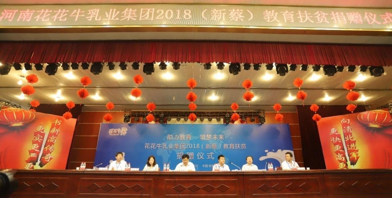 花花牛|捐助教育100萬元！做公益，我們是認真的！
