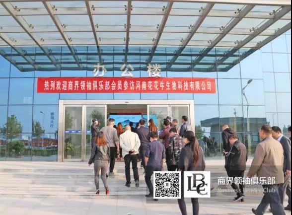 商界領(lǐng)袖俱樂部精英參訪花花牛！