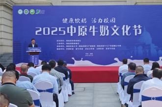 2025中原牛奶文化節(jié)在河南農(nóng)業(yè)大學(xué)盛大啟幕！